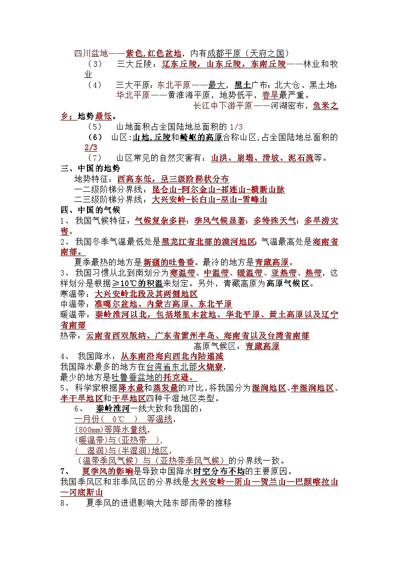 八年级上册地理知识点总结（填空版）03