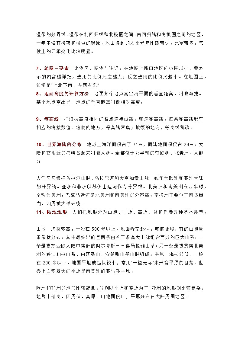 初中地理93个关键词（知识点）第2页