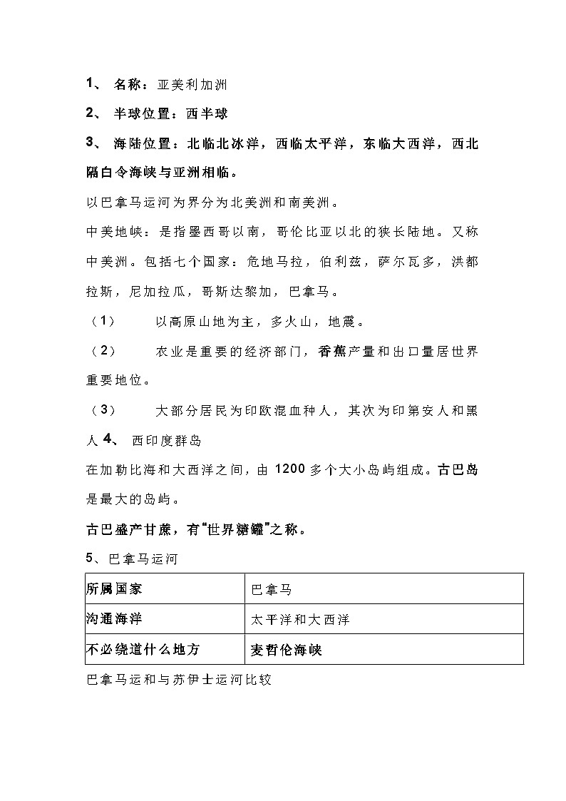 初中地理考试重点知识整理：美洲第1页
