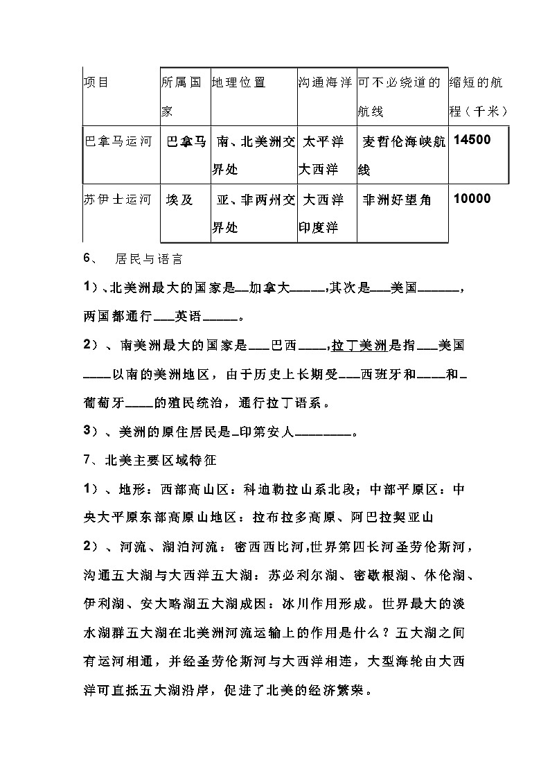 初中地理考试重点知识整理：美洲第2页