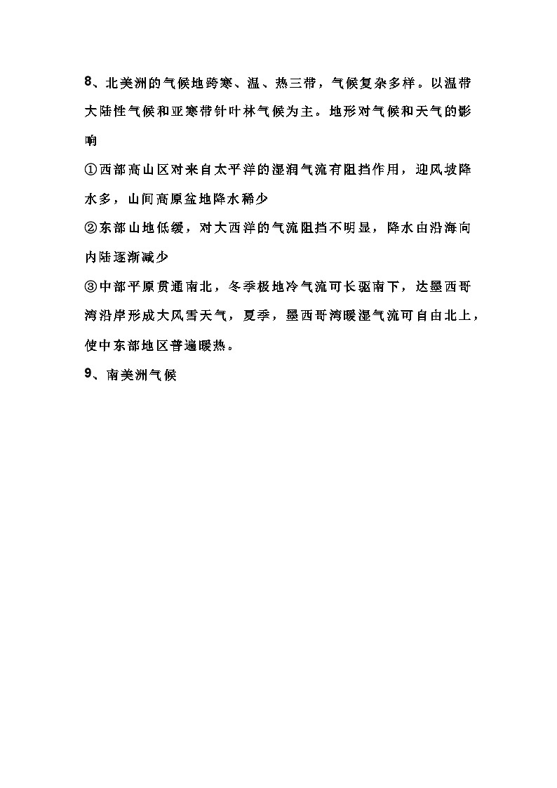初中地理考试重点知识整理：美洲第3页
