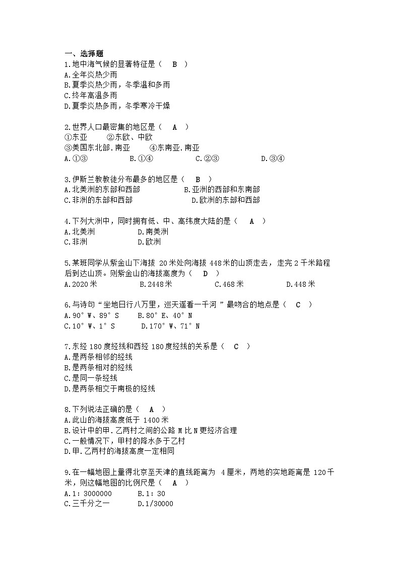 初中地理典型易错易混题汇总第1页