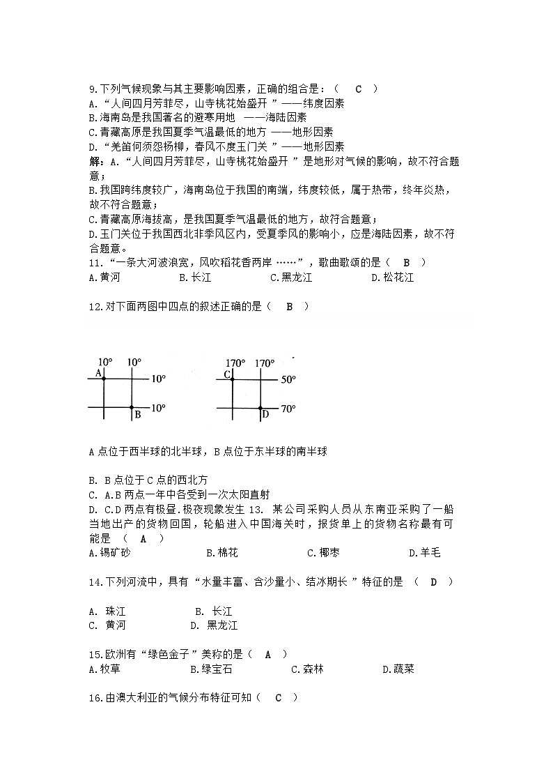 初中地理典型易错易混题汇总第2页