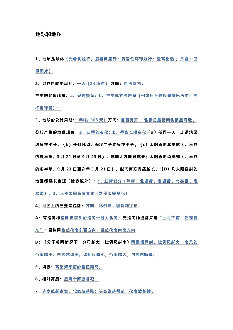 初中地理考试必背知识点（精编版）01