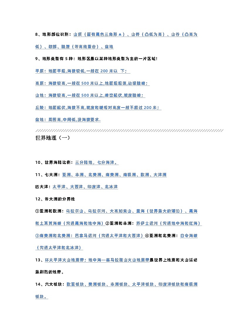 初中地理考试必背知识点（精编版）02