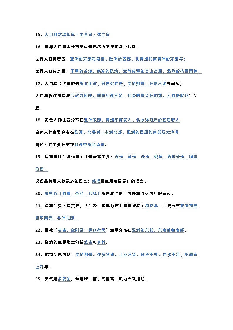 初中地理考试必背知识点（精编版）03