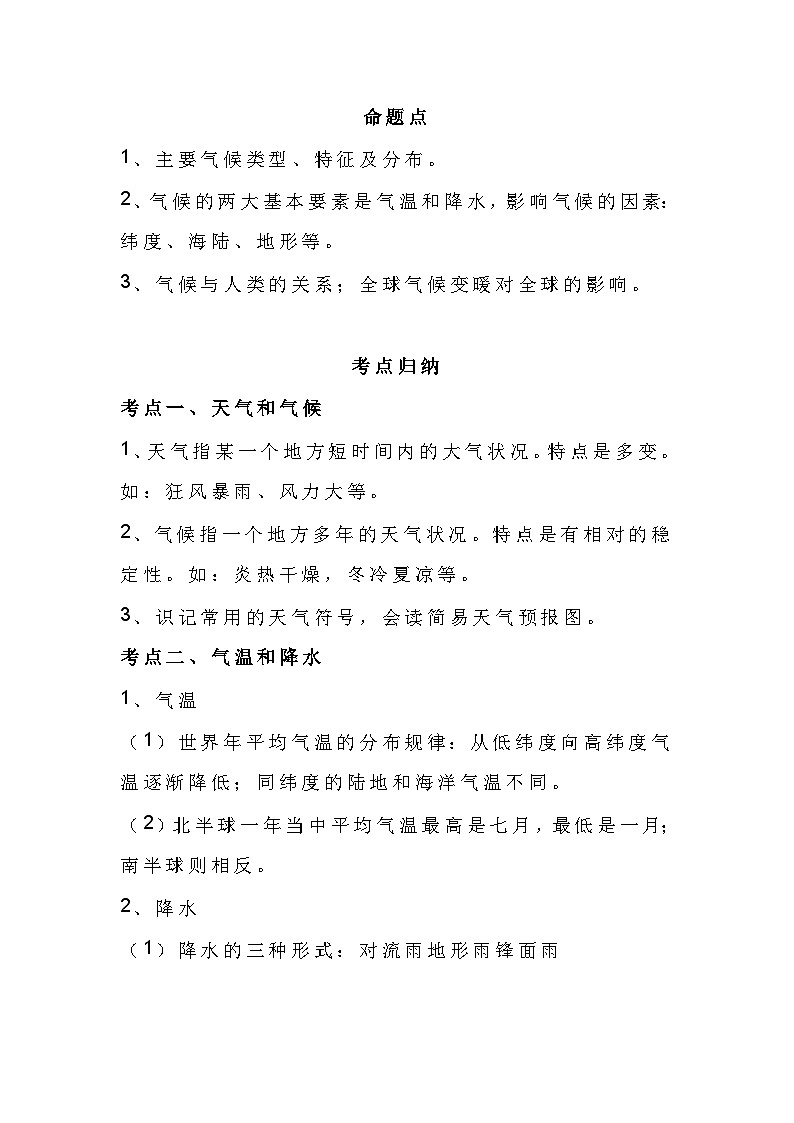 初中地理考试重点考察知识点：气候第1页