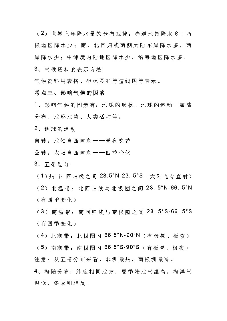 初中地理考试重点考察知识点：气候第2页