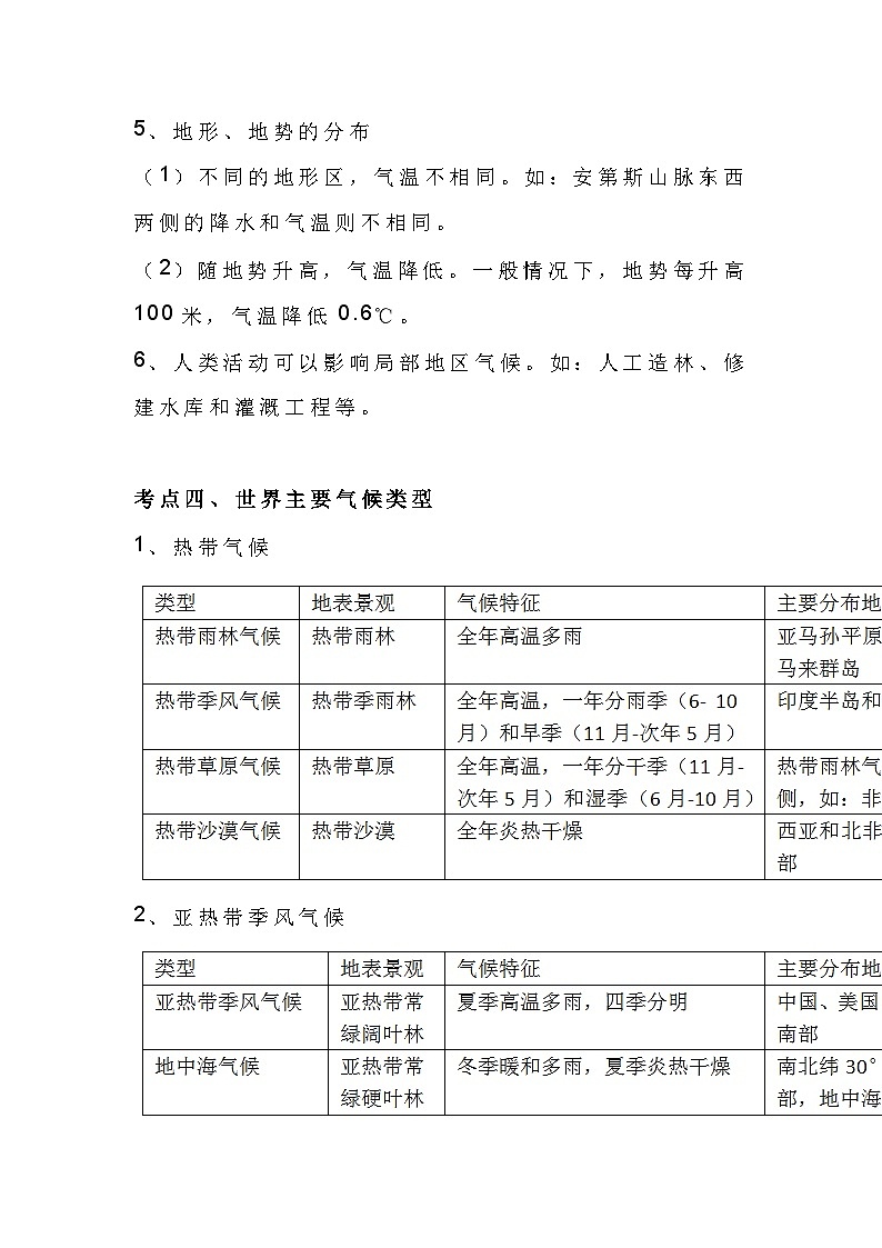 初中地理考试重点考察知识点：气候第3页