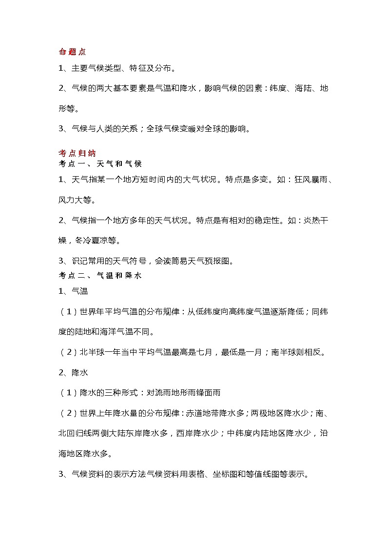 初中地理考试关于“气候”必考点及备考技巧第1页