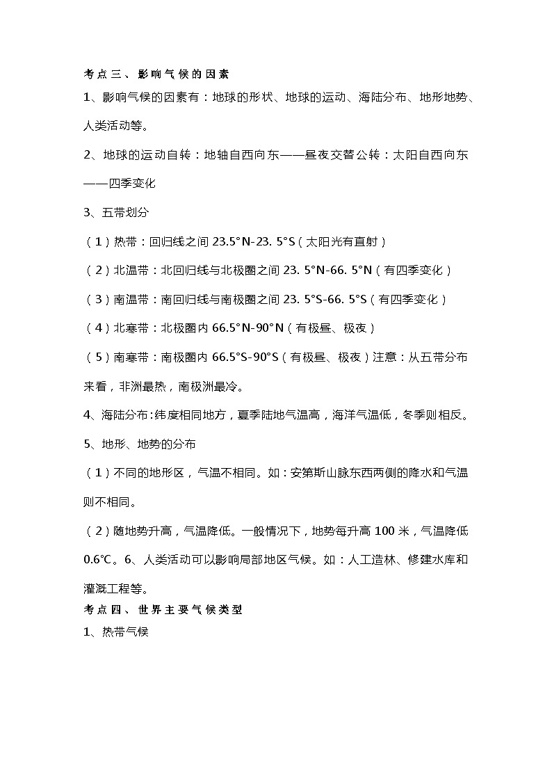 初中地理考试关于“气候”必考点及备考技巧第2页