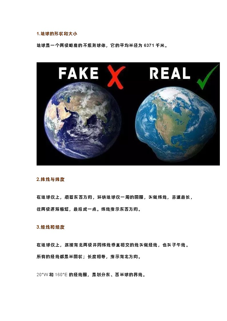 初中地理必考知识点第1页