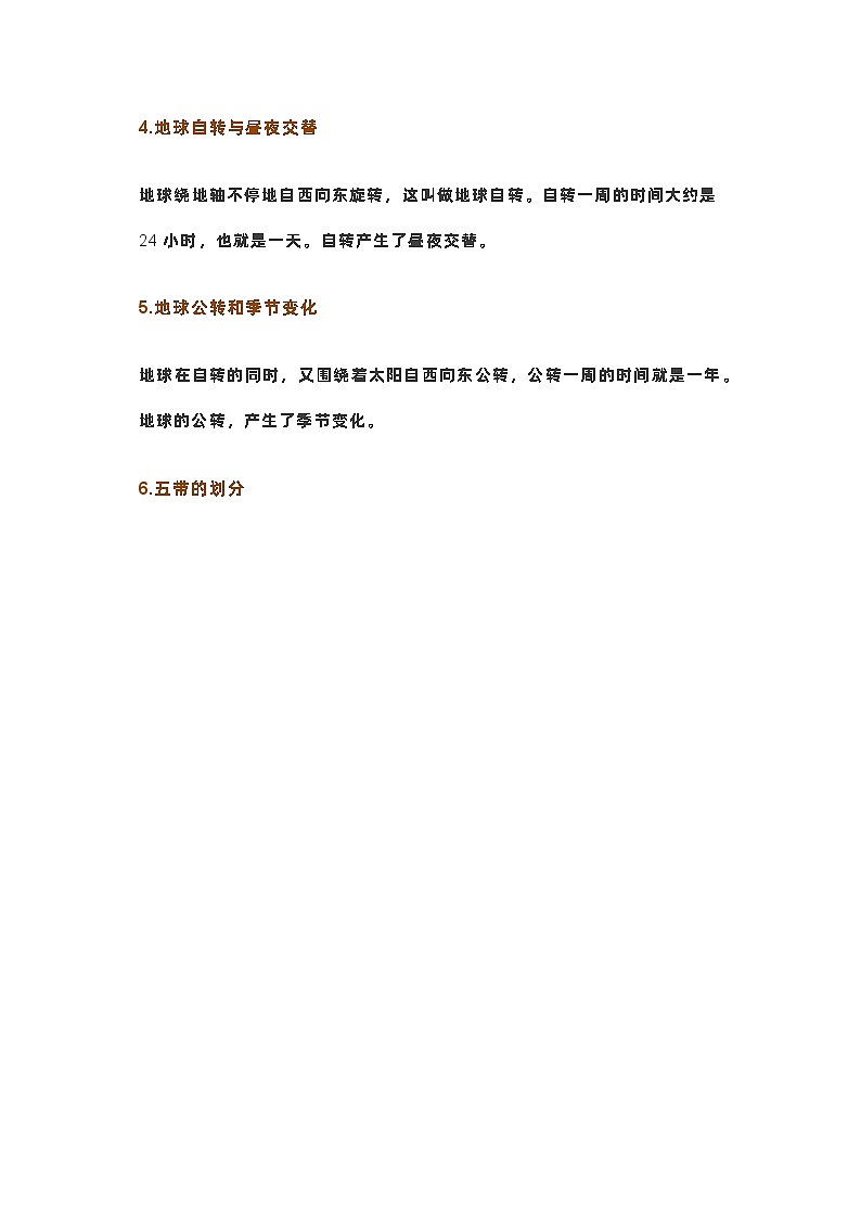 初中地理必考知识点第2页