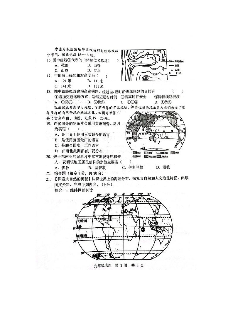 山东省菏泽经济技术开发区多校联考2023-2024学年九年级上学期10月月考地理试题+第3页
