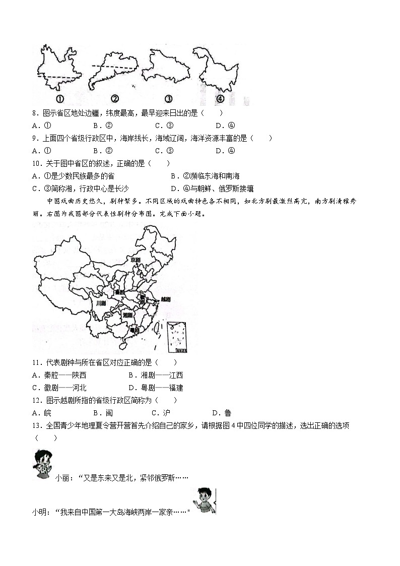 山东省菏泽经济技术开发区多校2023-2024学年八年级上学期10月联考地理试题第3页