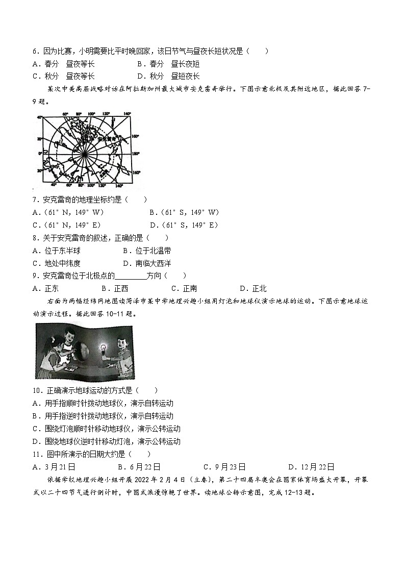 山东省菏泽经济技术开发区多校2023-2024学年九年级上学期10月联考地理试题02