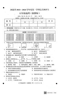 河北省石家庄市赵县2023-2024学年度上学期10月月考八年级地理（PDF版，含答案）