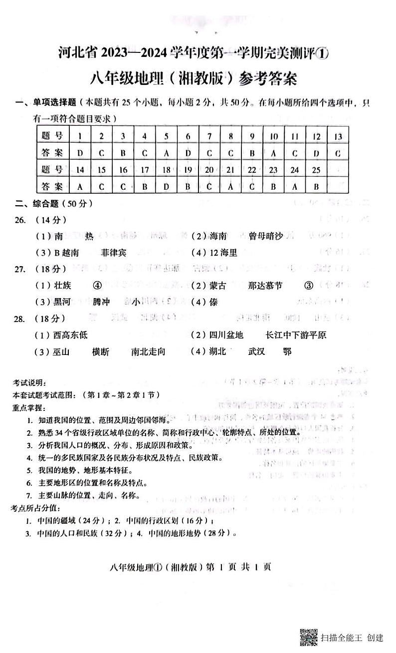 八地理答案 - 第2页第1页