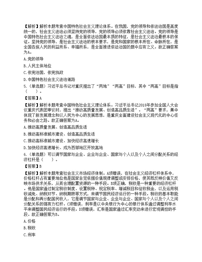 2021年重庆市招募高校毕业生从事“三支一扶”工作考试《综合知识》题（精选）第2页