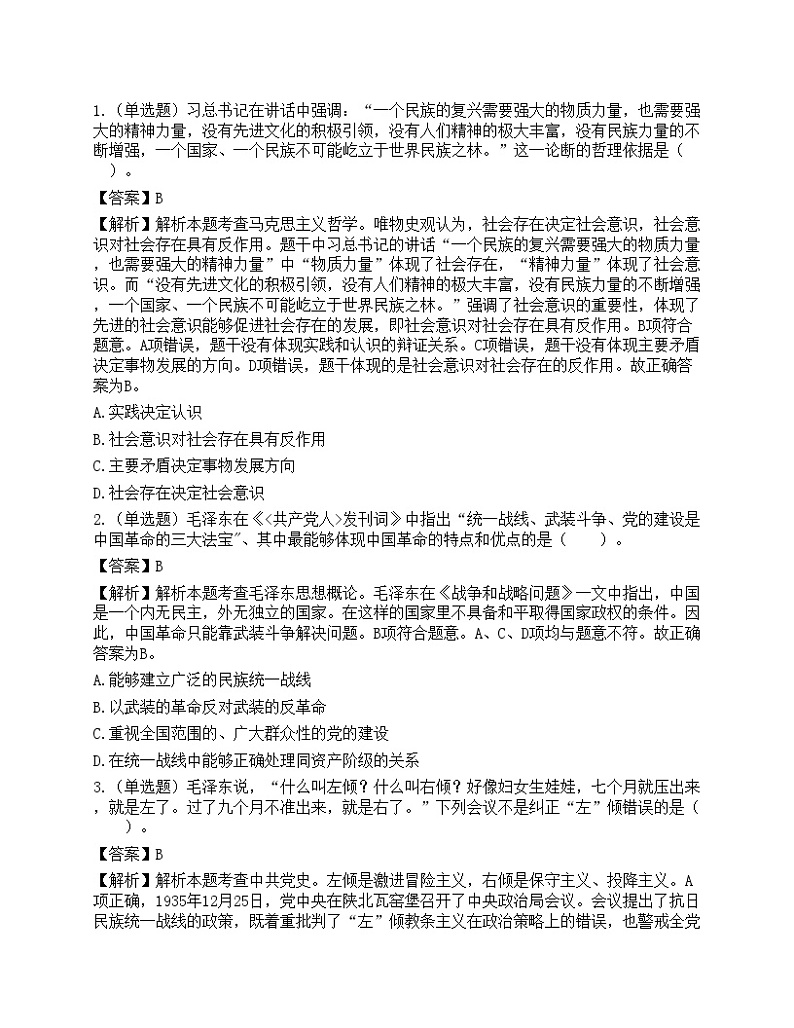 2021山西省“三支一扶”人员招募考试《综合知识》试题01