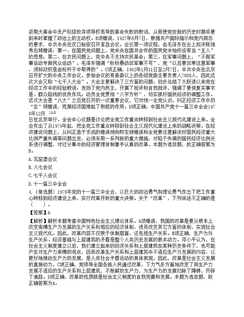 2021山西省“三支一扶”人员招募考试《综合知识》试题02