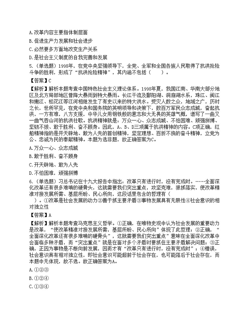 2021山西省“三支一扶”人员招募考试《综合知识》试题03