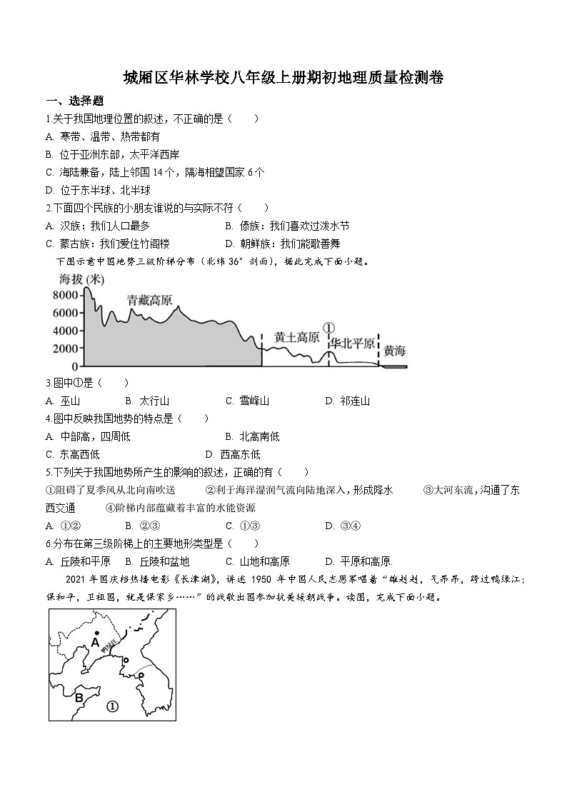 福建省莆田市城厢区华林学校2023-2024学年八年级上学期开学考试地理试题(无答案)01