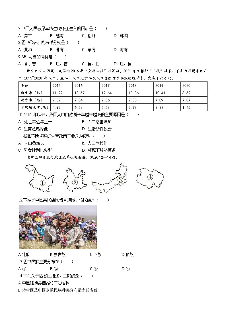 福建省莆田市城厢区华林学校2023-2024学年八年级上学期开学考试地理试题(无答案)02