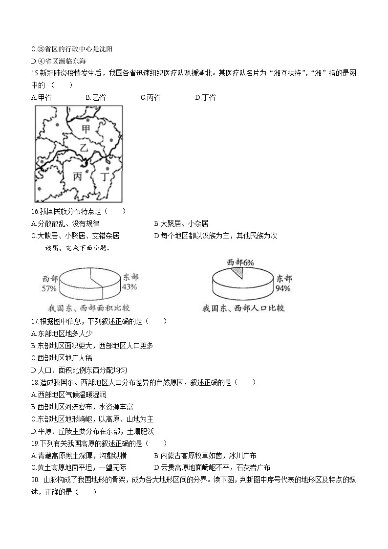 福建省莆田市城厢区华林学校2023-2024学年八年级上学期开学考试地理试题(无答案)03