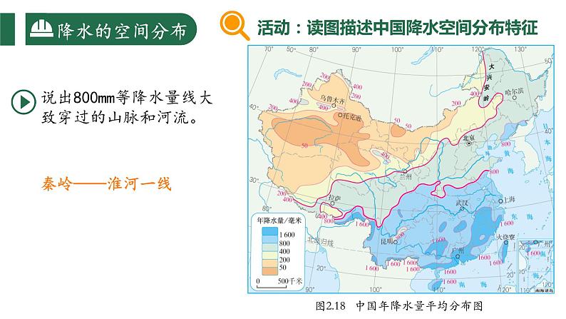 2.2.2+中国的气候（第2课时+降水）2课件PPT第5页