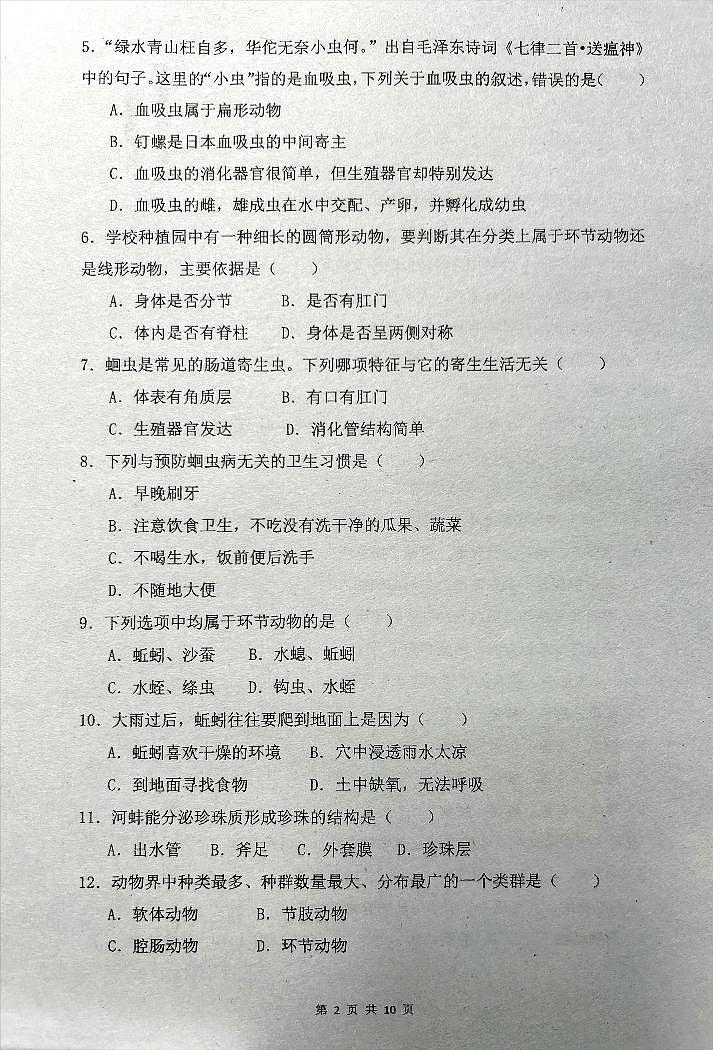 广东省深圳市龙华区实验学校教育集团2023—2024学年上学期10月动态评估 八年级生物地理第2页