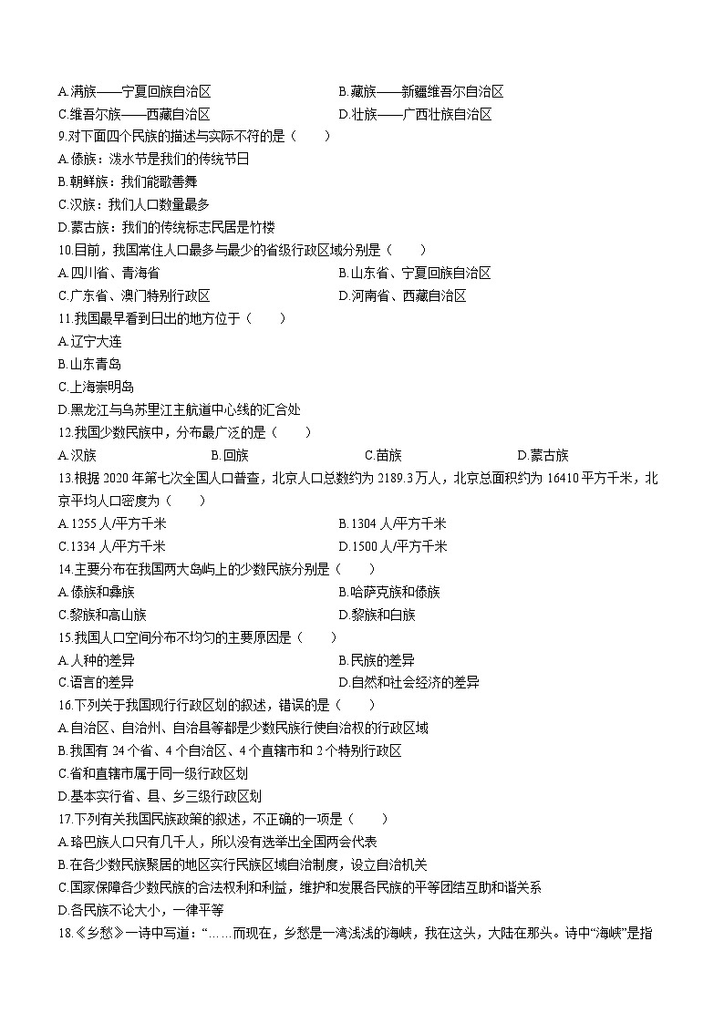 河南省周口市西华县实验中学2023-2024学年八年级上学期10月月考地理试题第2页