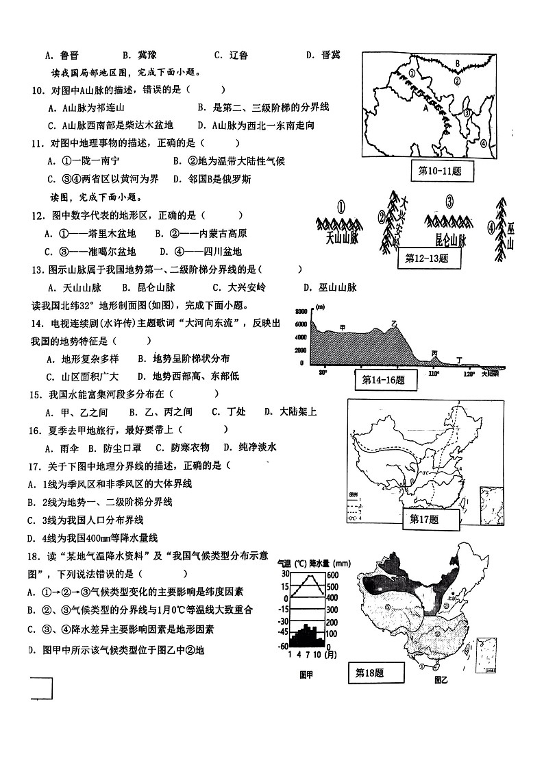 山东省枣庄市峄城区东方学校2023-2024学年八年级上学期10月月考地理试卷02