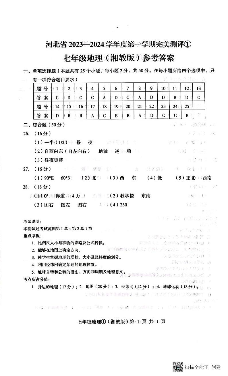 七地理答案第1页
