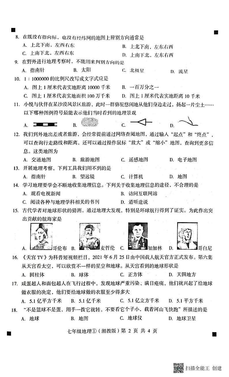 2023-2024学年度第一学期完美测评七年级地理(1)第2页