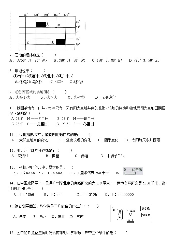 黑龙江省齐齐哈尔市龙江县2023-2024学年七年级上学期第一次月考地理试题02