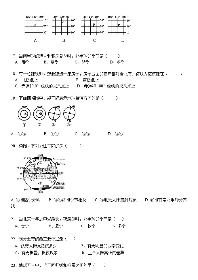 黑龙江省齐齐哈尔市龙江县2023-2024学年七年级上学期第一次月考地理试题03