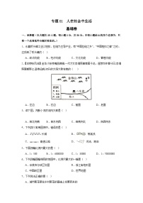 【期中期末测试卷】（浙江专用）2023-2024学年七年级人文地理（上册）专题01 人在社会中生活（基础卷）