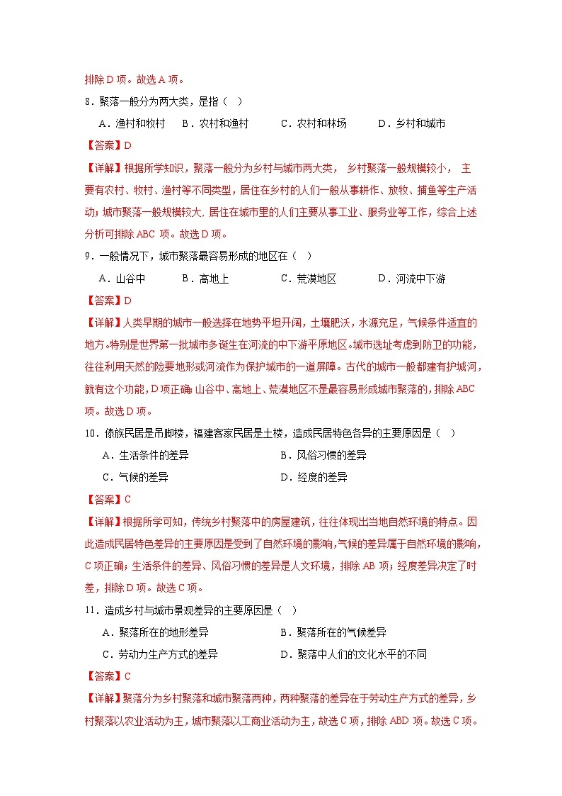 【期中期末测试卷】（浙江专用）2023-2024学年七年级人文地理（上册）专题01 人在社会中生活（基础卷）03