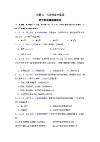 【期中期末测试卷】（浙江专用）2023-2024学年七年级人文地理（上册）专题01 人在社会中生活（期中期末真题重组卷）