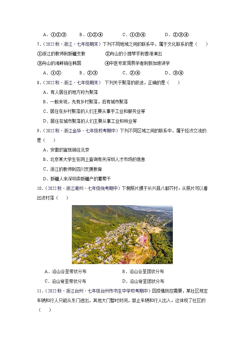 【期中期末测试卷】（浙江专用）2023-2024学年七年级人文地理（上册）专题01 人在社会中生活（期中期末真题重组卷）02