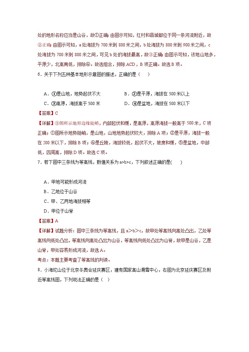 【期中期末测试卷】（浙江专用）2023-2024学年七年级人文地理（上册）专题02  从地图上获取信息（基础卷）03
