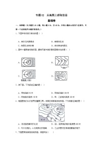 【期中期末测试卷】（浙江专用）2023-2024学年七年级人文地理（上册）专题02  从地图上获取信息（基础卷）