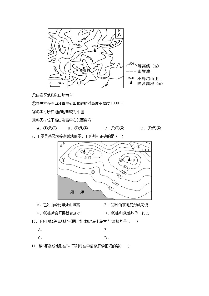 【期中期末测试卷】（浙江专用）2023-2024学年七年级人文地理（上册）专题02  从地图上获取信息（基础卷）03