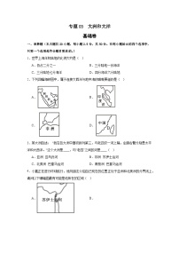 【期中期末测试卷】（浙江专用）2023-2024学年七年级人文地理（上册）专题03  大洲和大洋（基础卷）