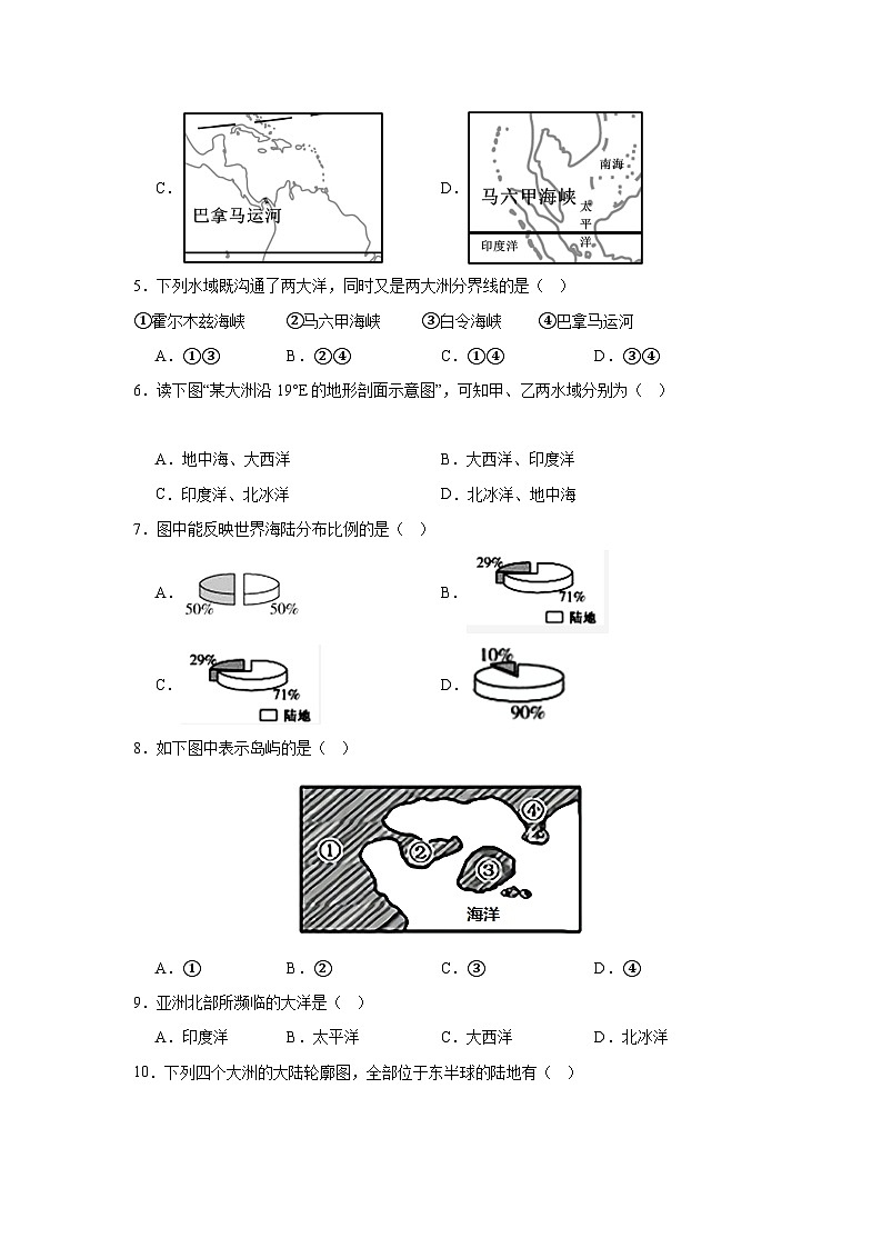 【期中期末测试卷】（浙江专用）2023-2024学年七年级人文地理（上册）专题03  大洲和大洋（基础卷）（原卷版）第2页