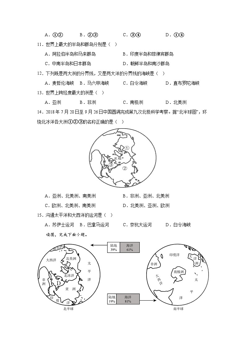 【期中期末测试卷】（浙江专用）2023-2024学年七年级人文地理（上册）专题03  大洲和大洋（基础卷）（原卷版）第3页