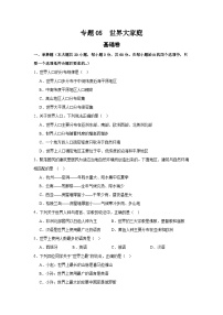 【期中期末测试卷】（浙江专用）2023-2024学年七年级人文地理（上册）专题05  世界大家庭（基础卷）