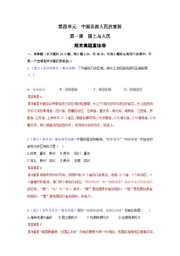 【期中期末测试卷】（浙江专用）2023-2024学年七年级人文地理（下册）第一课  国土与人民（期末真题重组卷）