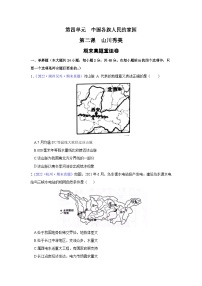 【期中期末测试卷】（浙江专用）2023-2024学年七年级人文地理（下册）第二课  山川秀美（期末真题重组卷）